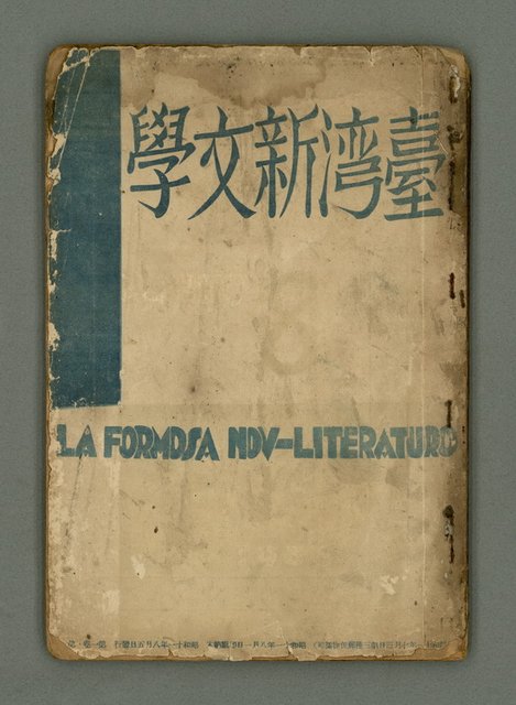 期刊名稱：臺灣新文學 1卷7號圖檔，第2張，共49張