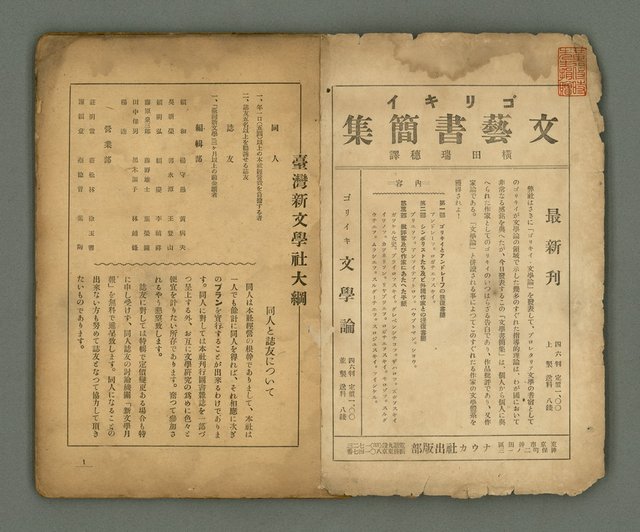 期刊名稱：臺灣新文學 1卷7號圖檔，第3張，共49張