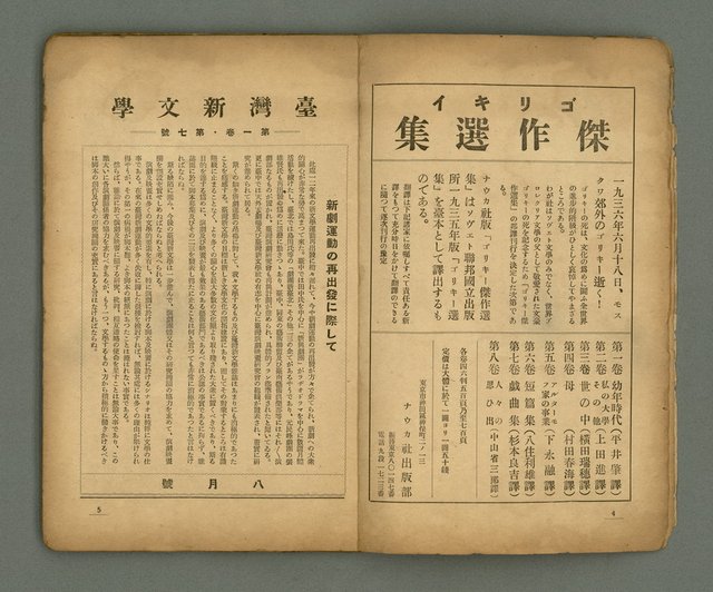 期刊名稱：臺灣新文學 1卷7號圖檔，第5張，共49張