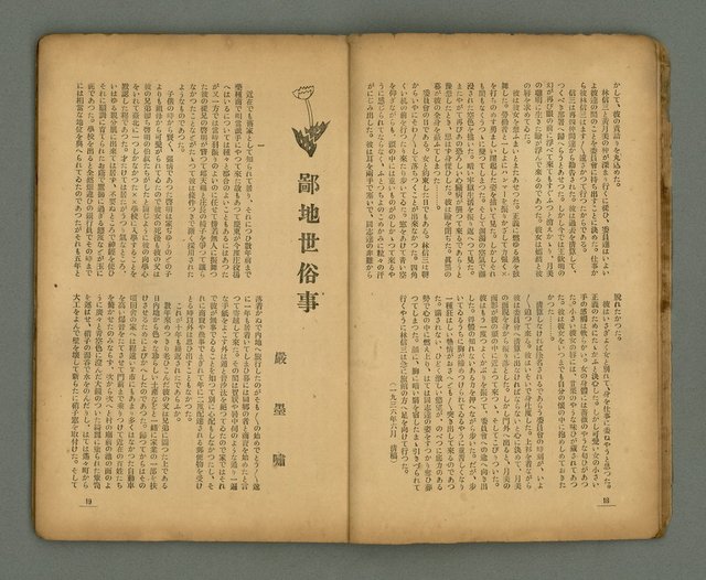 期刊名稱：臺灣新文學 1卷7號圖檔，第12張，共49張