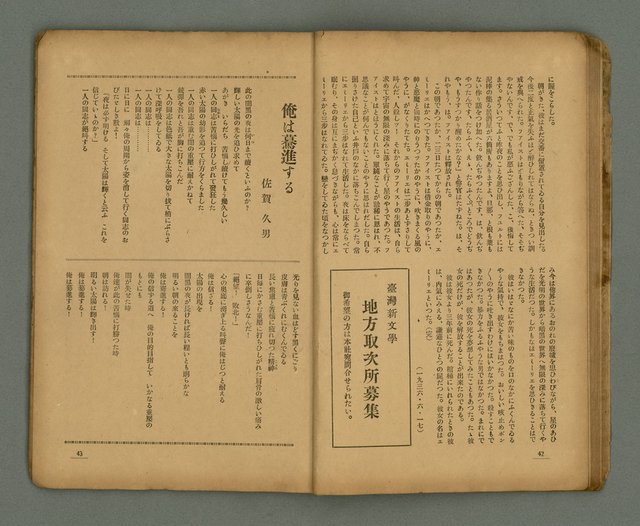 期刊名稱：臺灣新文學 1卷7號圖檔，第24張，共49張
