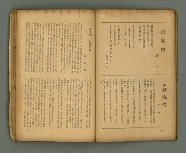 期刊名稱：臺灣新文學 1卷7號圖檔，第27張，共49張