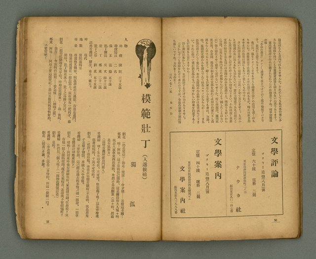 期刊名稱：臺灣新文學 1卷7號圖檔，第28張，共49張