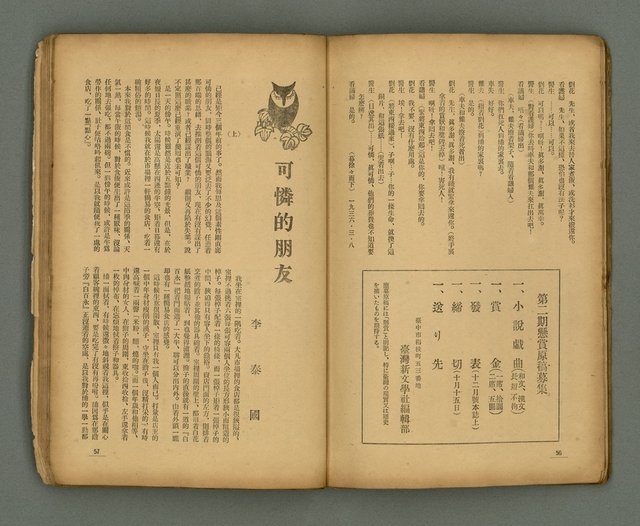 期刊名稱：臺灣新文學 1卷7號圖檔，第31張，共49張