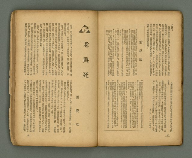 期刊名稱：臺灣新文學 1卷7號圖檔，第34張，共49張