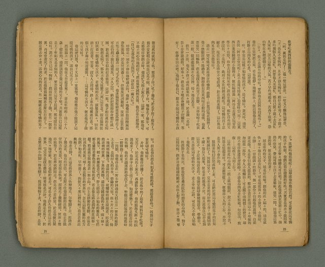 期刊名稱：臺灣新文學 1卷7號圖檔，第38張，共49張