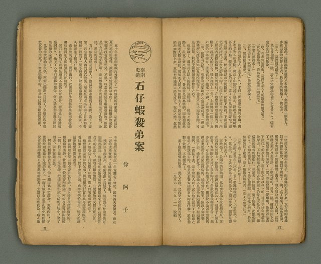 期刊名稱：臺灣新文學 1卷7號圖檔，第39張，共49張