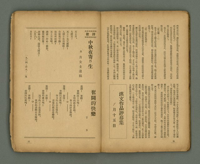 期刊名稱：臺灣新文學 1卷7號圖檔，第41張，共49張