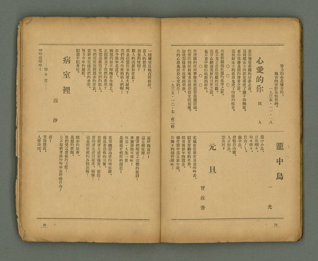 期刊名稱：臺灣新文學 1卷7號圖檔，第42張，共49張