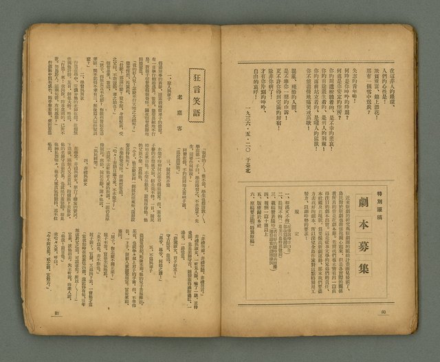 期刊名稱：臺灣新文學 1卷7號圖檔，第43張，共49張