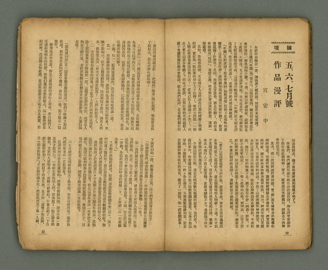 期刊名稱：臺灣新文學 1卷7號圖檔，第44張，共49張