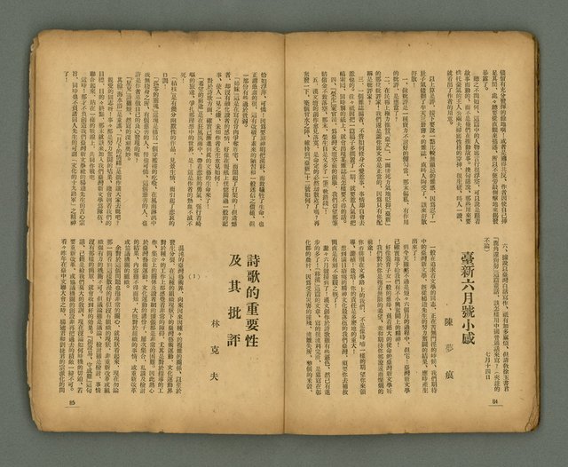 期刊名稱：臺灣新文學 1卷7號圖檔，第45張，共49張