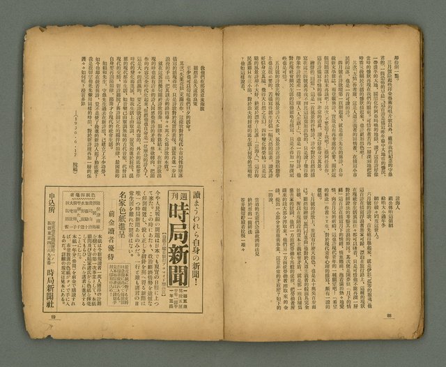 期刊名稱：臺灣新文學 1卷7號圖檔，第47張，共49張
