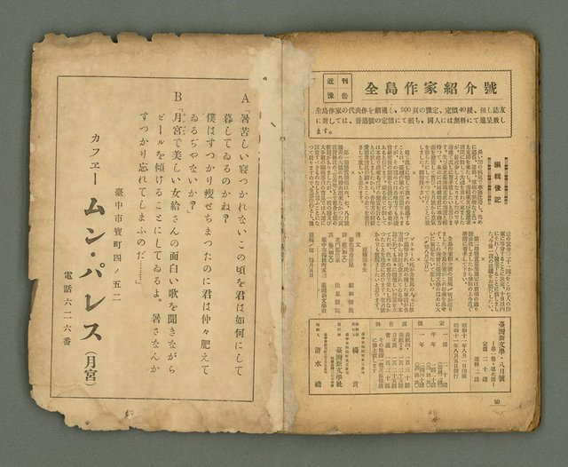 期刊名稱：臺灣新文學 1卷7號圖檔，第48張，共49張
