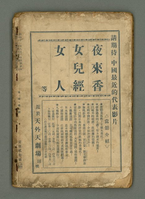 期刊名稱：臺灣新文學 1卷7號圖檔，第49張，共49張