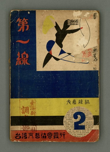 期刊名稱：第一線文藝雜誌 （2）圖檔，第2張，共86張
