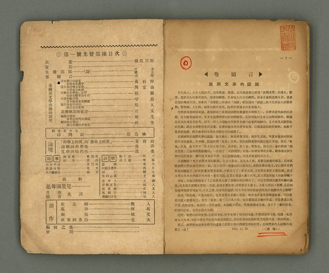 期刊名稱：第一線文藝雜誌 （2）圖檔，第3張，共86張