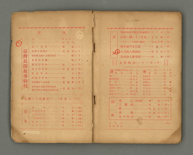 期刊名稱：第一線文藝雜誌 （2）圖檔，第4張，共86張