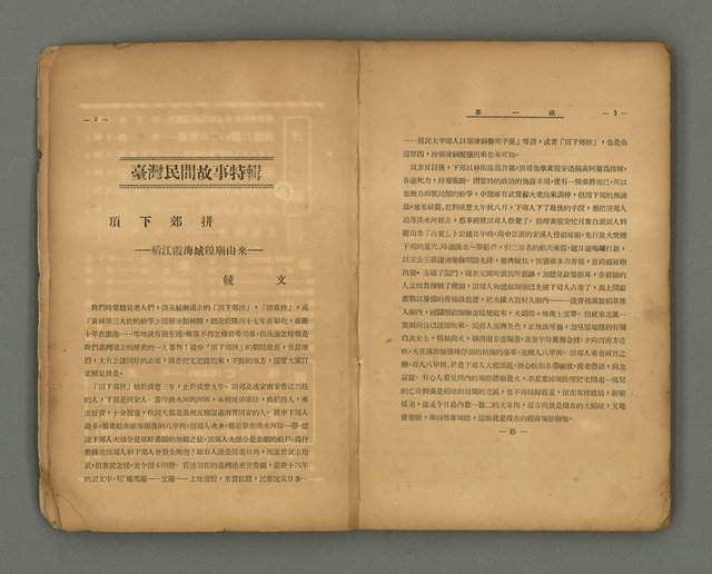 期刊名稱：第一線文藝雜誌 （2）圖檔，第5張，共86張