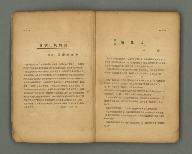 期刊名稱：第一線文藝雜誌 （2）圖檔，第6張，共86張