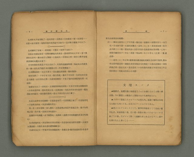 期刊名稱：第一線文藝雜誌 （2）圖檔，第7張，共86張