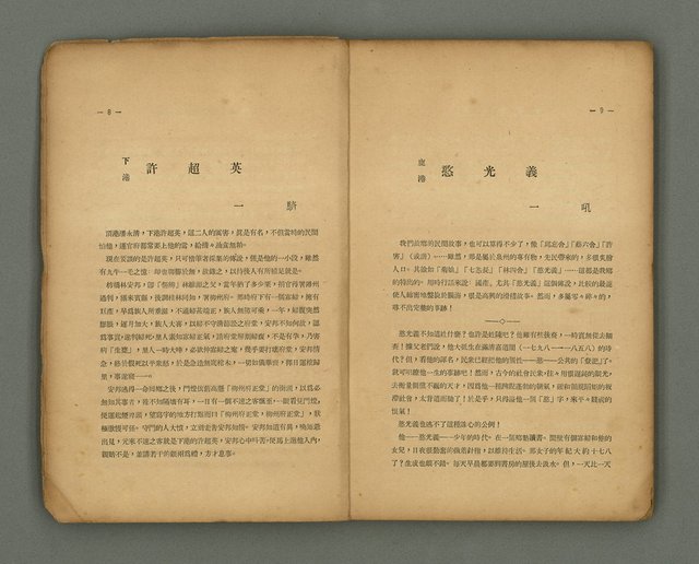 期刊名稱：第一線文藝雜誌 （2）圖檔，第8張，共86張