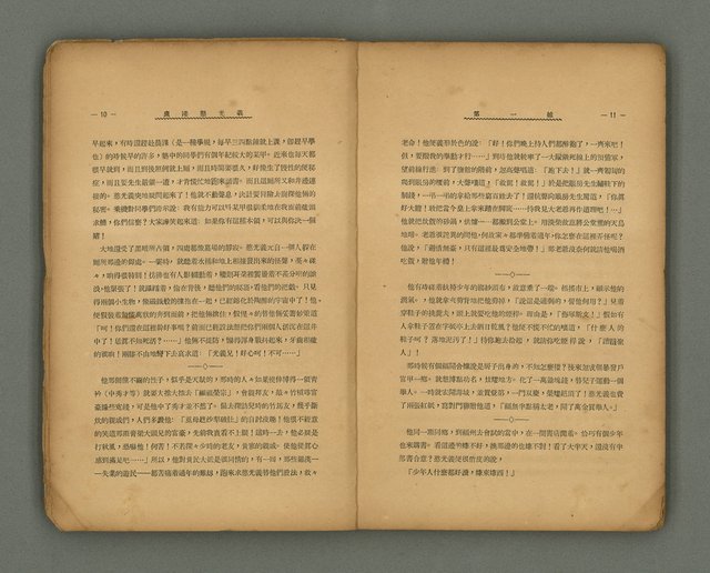 期刊名稱：第一線文藝雜誌 （2）圖檔，第9張，共86張