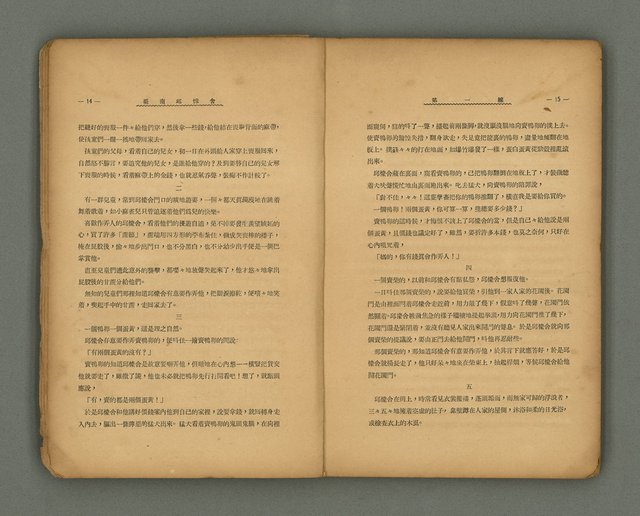 期刊名稱：第一線文藝雜誌 （2）圖檔，第11張，共86張