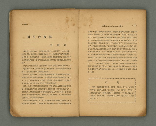 期刊名稱：第一線文藝雜誌 （2）圖檔，第13張，共86張