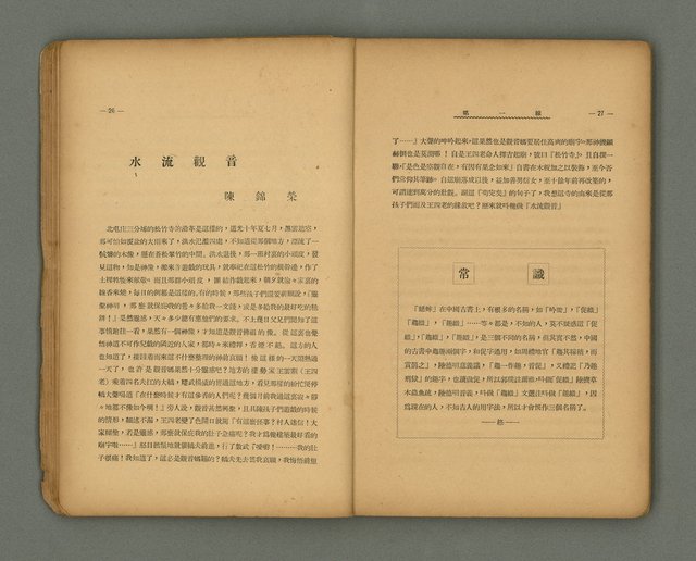 期刊名稱：第一線文藝雜誌 （2）圖檔，第17張，共86張