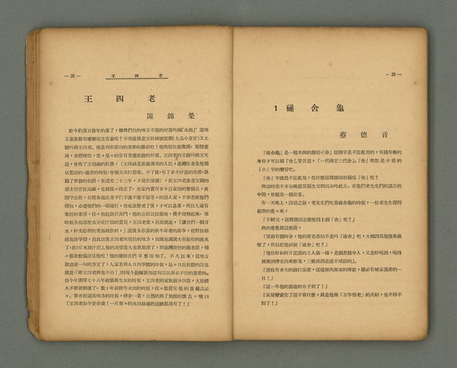 期刊名稱：第一線文藝雜誌 （2）圖檔，第18張，共86張