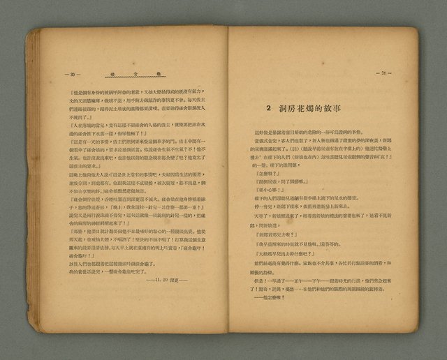 期刊名稱：第一線文藝雜誌 （2）圖檔，第19張，共86張