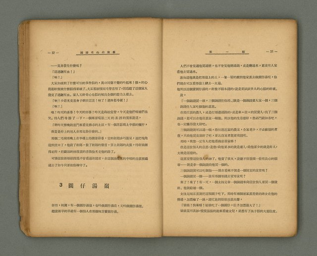 期刊名稱：第一線文藝雜誌 （2）圖檔，第20張，共86張