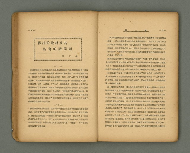 期刊名稱：第一線文藝雜誌 （2）圖檔，第22張，共86張