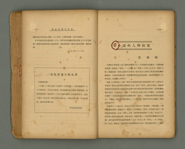 期刊名稱：第一線文藝雜誌 （2）圖檔，第41張，共86張