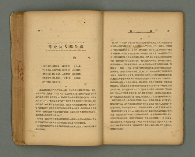 期刊名稱：第一線文藝雜誌 （2）圖檔，第46張，共86張