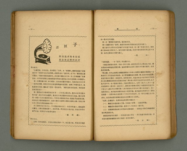 期刊名稱：第一線文藝雜誌 （2）圖檔，第51張，共86張