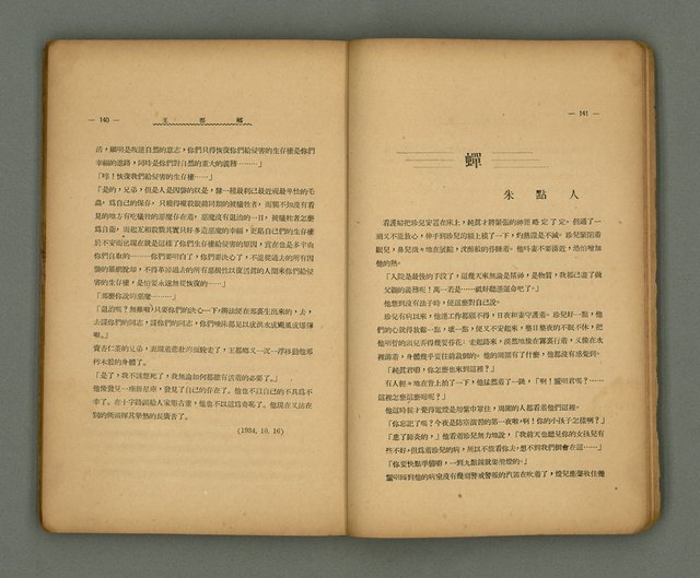 期刊名稱：第一線文藝雜誌 （2）圖檔，第74張，共86張