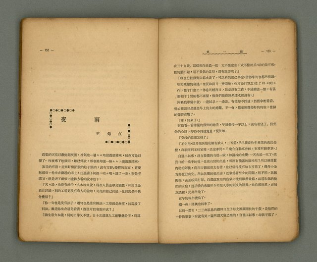 期刊名稱：第一線文藝雜誌 （2）圖檔，第80張，共86張