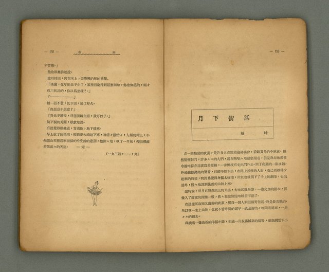 期刊名稱：第一線文藝雜誌 （2）圖檔，第83張，共86張