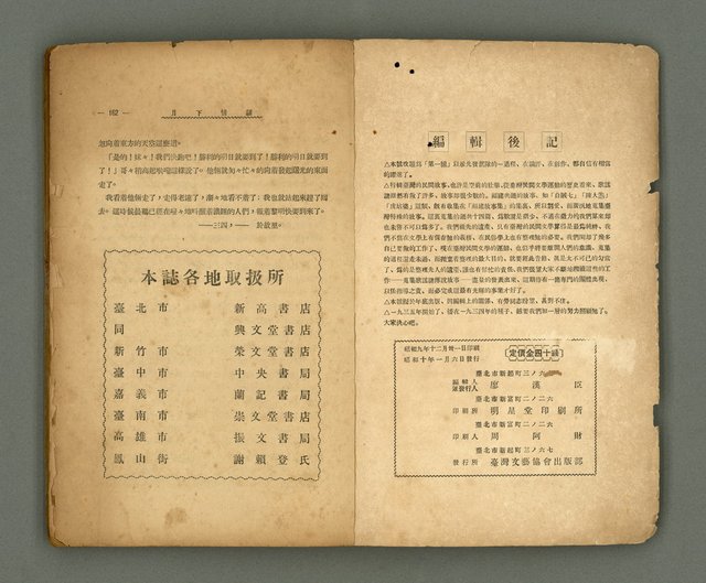 期刊名稱：第一線文藝雜誌 （2）圖檔，第85張，共86張