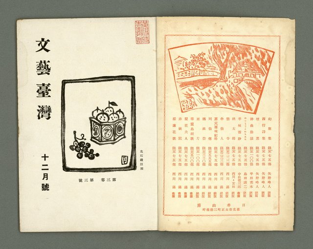 期刊名稱：文藝臺灣3卷3號通卷15號（12月號）圖檔，第3張，共29張