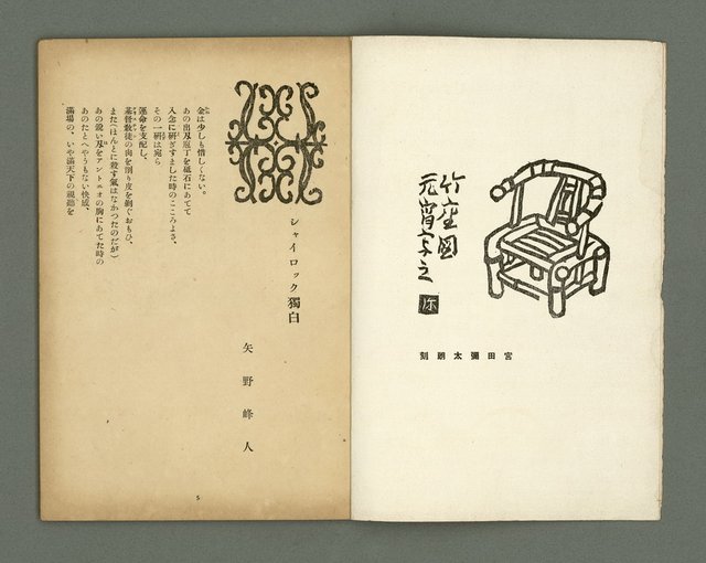 期刊名稱：文藝臺灣3卷3號通卷15號（12月號）圖檔，第5張，共29張