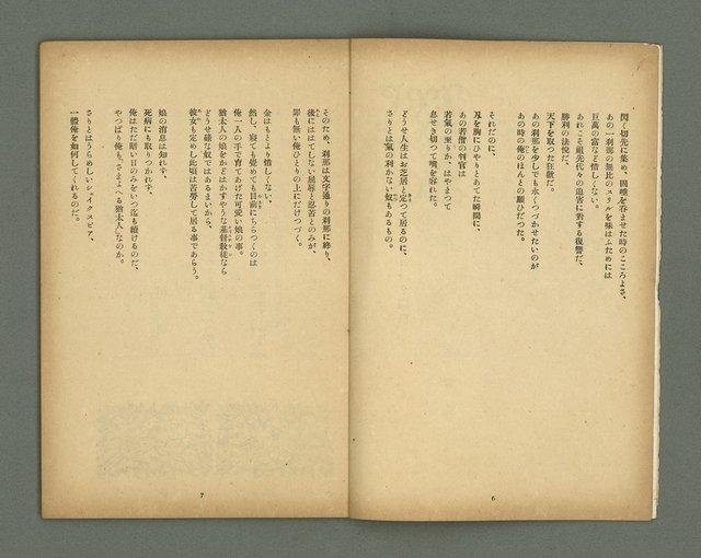 期刊名稱：文藝臺灣3卷3號通卷15號（12月號）圖檔，第6張，共29張