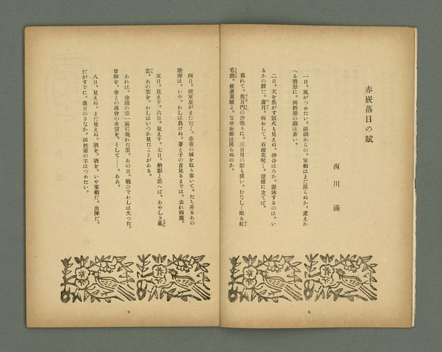期刊名稱：文藝臺灣3卷3號通卷15號（12月號）圖檔，第7張，共29張