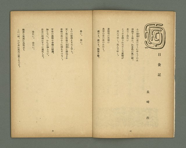 期刊名稱：文藝臺灣3卷3號通卷15號（12月號）圖檔，第8張，共29張