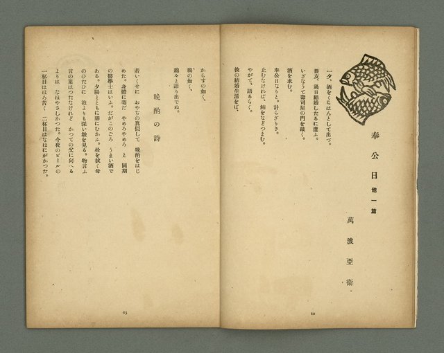 期刊名稱：文藝臺灣3卷3號通卷15號（12月號）圖檔，第9張，共29張