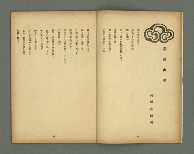 期刊名稱：文藝臺灣3卷3號通卷15號（12月號）圖檔，第10張，共29張