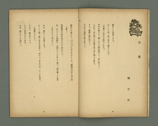 期刊名稱：文藝臺灣3卷3號通卷15號（12月號）圖檔，第11張，共29張