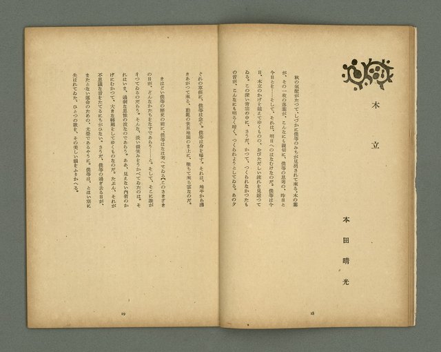 期刊名稱：文藝臺灣3卷3號通卷15號（12月號）圖檔，第12張，共29張